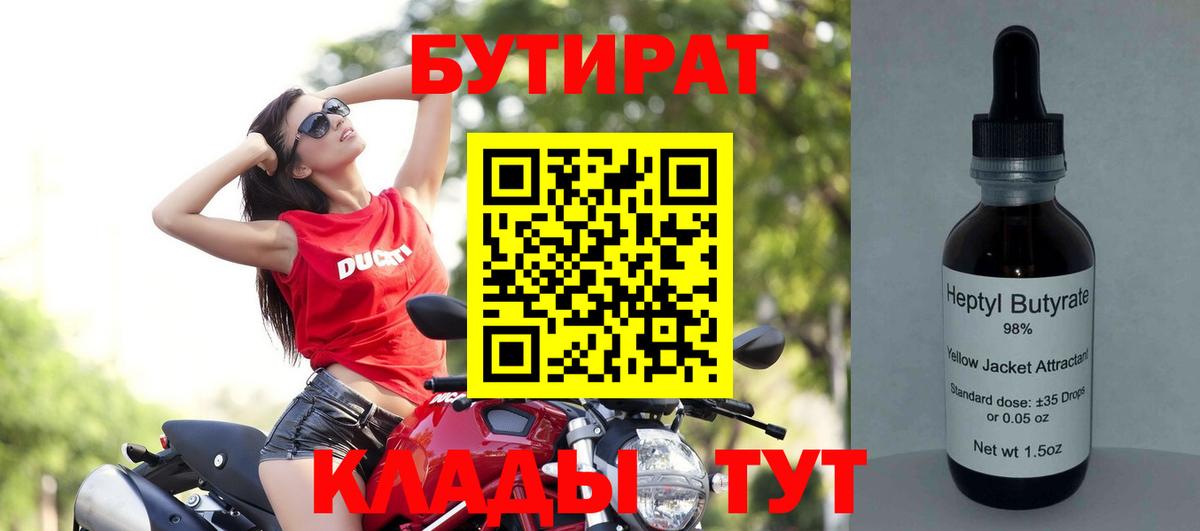 Анжеро-Судженск  Бутират GHB  Вход с VPN 