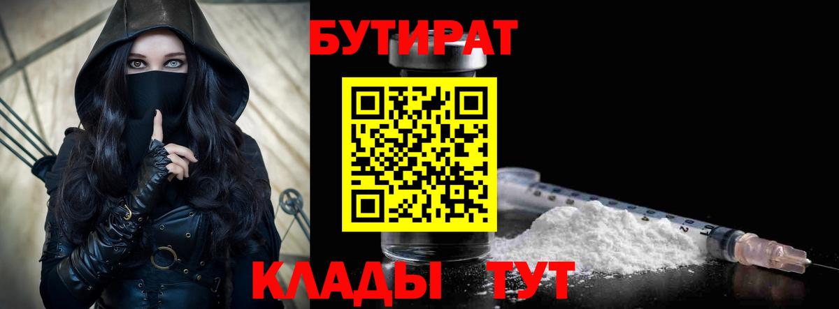 БУТИРАТ вода Анжеро-Судженск