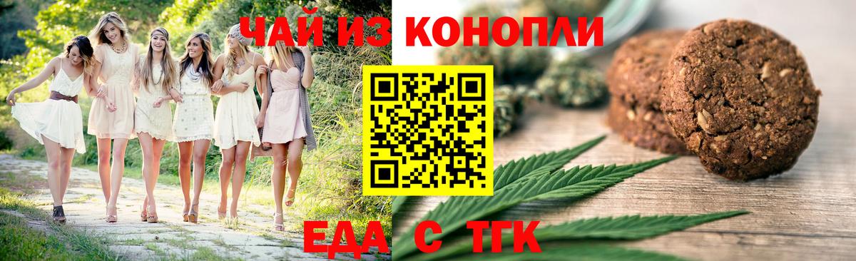 Печенье с ТГК конопля  Вход с VPN  Анжеро-Судженск 