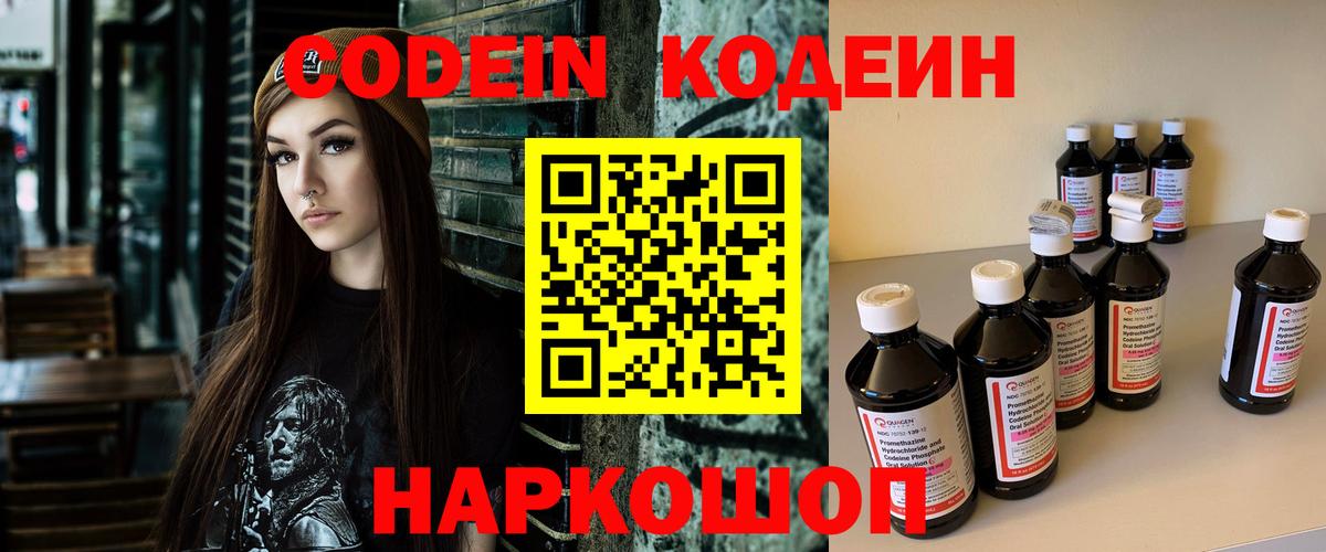Кодеиновый сироп Lean напиток Lean (лин)  Вход с VPN  Анжеро-Судженск 